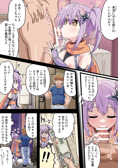 (Skeb)にんころ お金につられてホテルまでホイホイついていっちゃった挙句お兄さんを搾り尽くしちゃうさとこ 