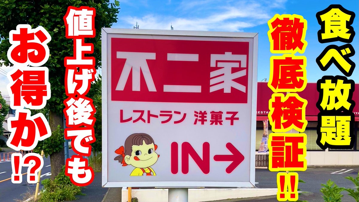 ããšãã¡ð±ãããã倧é£ã (@netokichi) on Twitter photo ä»å€ ïŒïŒæ
æ°äœã³ã©ãåç»ðããŸãðº
<a href="/muaidesu/">43æ³ããã¯ãã¯ãµãŒé§¿å€ªð¥</a>
<a href="/fujiya_jp/">äžäºå®¶ãå
Œ΋</a>
ãããšãã¡ ã»ã®ãŒã®åå ŽãURLãããæ¬ã«èšèŒâ
ãã€ãå¿æŽããŠãã ããæ¹æ¬åœã«æè¬ã§ãâš
ãã£ã³ãã«ç»é²ã»ã³ã¡ã³ãã»é«è©äŸ¡
å±ã¿ã«ãªããŸãð¿
#倧é£ã
#ãã«çã
#youtube
#äžäºå®¶
#ã±ãŒã
#é£ã¹æŸé¡
#ã¹ã€ãŒã ä»å€ ïŒïŒæ
æ°äœã³ã©ãåç»ðããŸãðº
<a href="/muaidesu/">43æ³ããã¯ãã¯ãµãŒé§¿å€ªð¥</a>
<a href="/fujiya_jp/">äžäºå®¶ãå
Œ΋</a>
ãããšãã¡ ã»ã®ãŒã®åå ŽãURLãããæ¬ã«èšèŒâ
ãã€ãå¿æŽããŠãã ããæ¹æ¬åœã«æè¬ã§ãâš
ãã£ã³ãã«ç»é²ã»ã³ã¡ã³ãã»é«è©äŸ¡
å±ã¿ã«ãªããŸãð¿
#倧é£ã
#ãã«çã
#youtube
#äžäºå®¶
#ã±ãŒã
#é£ã¹æŸé¡
#ã¹ã€ãŒã