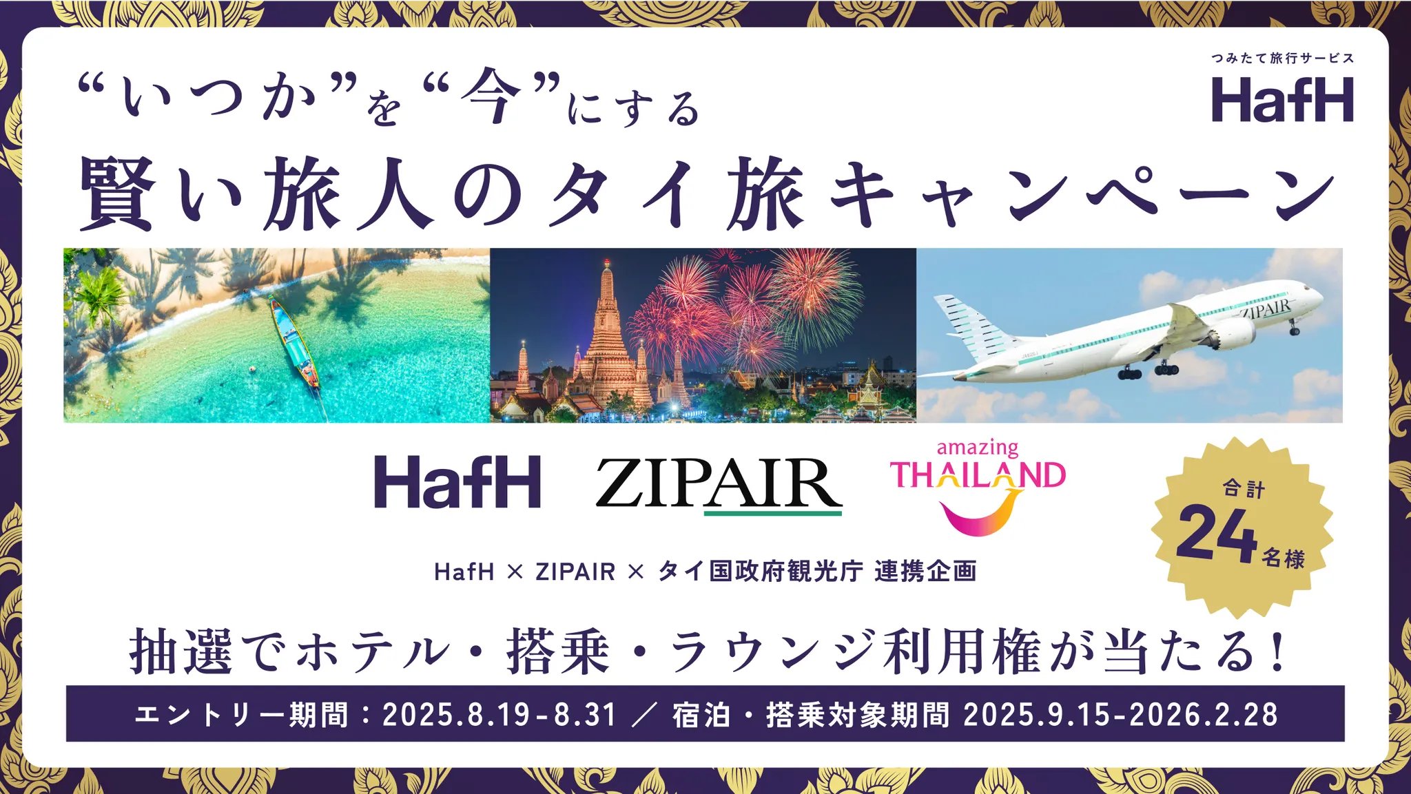 ZIPAIRTokyo (@ZIPAIRTokyo) / X