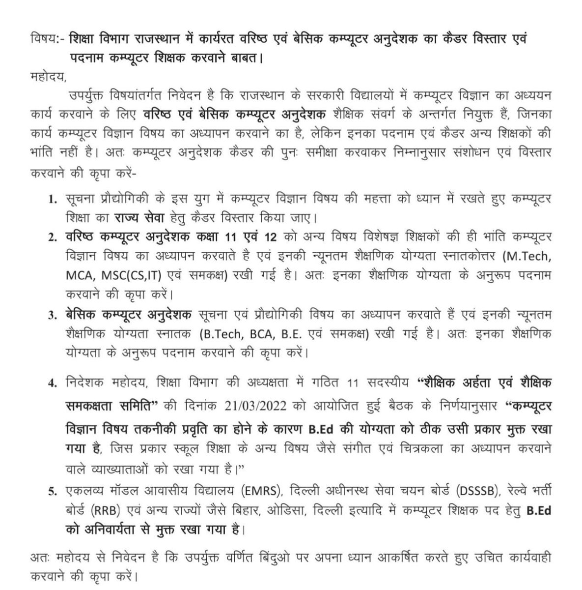 माननीय मुख्यमंत्री <a href="/BhajanlalBjp/">Bhajanlal Sharma</a> जी कंप्यूटर अनुदेशक का केडर विस्तार, वेतन विसंगति दूर करवाने का कष्ट करें।

BCI-वरिष्ठ अध्यापक(कंप्यूटर विज्ञान)
SCI-व्याख्याता(कंप्यू.विज्ञान)
#कंप्यूटर_अनुदेशक_वेतन_विसंगति
#कंप्यूटर_अनुदेशक_कैडर_रिव्यू
<a href="/KumariDiya/">Diya Kumari</a>
<a href="/madandilawar/">Madan Dilawar</a>
<a href="/rajeduofficial/">Dept of Education, Rajasthan</a>