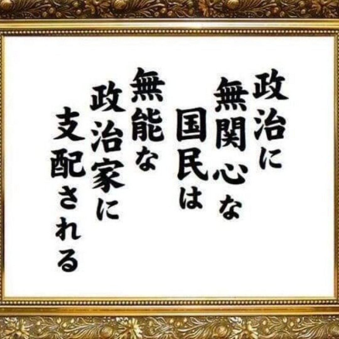 toto_0921's tweet image. 国会閉幕〜参院選終了〜臨時国会延長無し
↑
これは明らかな政治空白

その間の選挙公約は果たされず物価高対策を放置している状態

お盆休みが終わっても、DSメディアもグルで自民党総裁選の話題ばかりにウンザリだ

無関心層が、政治に参加する主権者を変人扱いする以上、日本の社会は変わらない