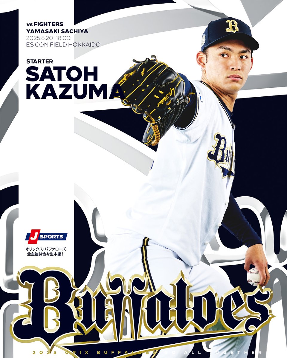 8月︎20日（水）vs. 北海道日本ハム戦の予告先発投手をお知らせします 