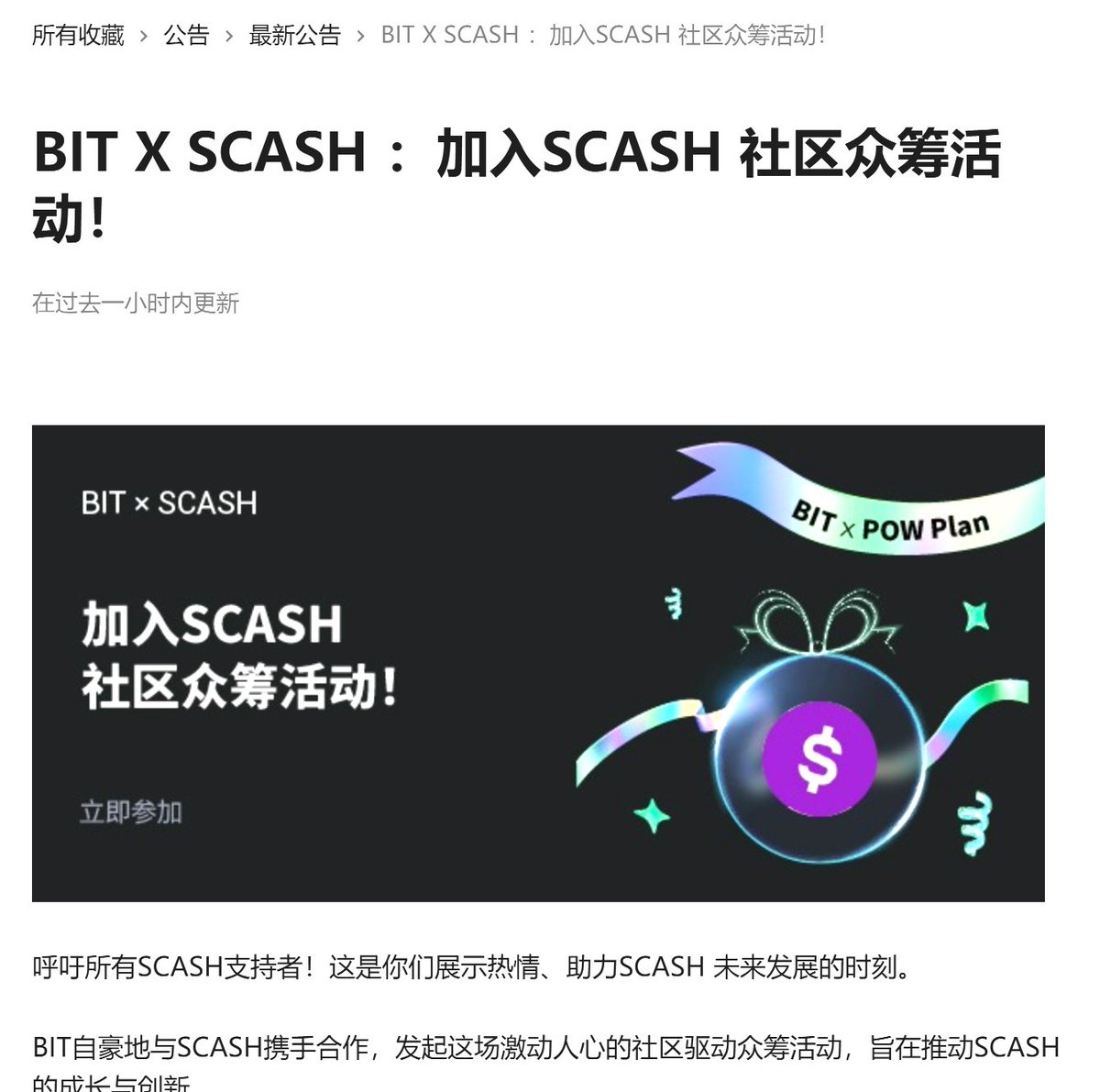 #Scash #BIT #bit交易所 #CPU挖矿 
Scash将会在BIT交易所开启众筹上市活动、参与Scash挖矿得矿工们可以踊跃参与、提早上架Scash、
BIT交易所注册链接：bitweb.bitexch.io/zh-CN/signup?c…
Scash 目前算力还处于底部区间、有兴趣看好此项目的可以尽可能挖一些、
Scash中文挖矿群：t.me/SatoshiCashNet…