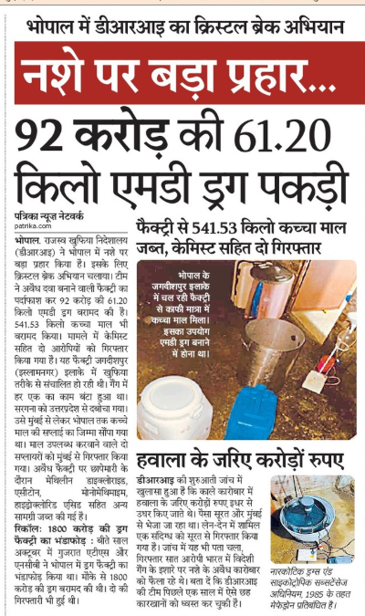 mohdept's tweet image. भारत में डीआरआइ का क्रिस्टल ब्रेक अभियान

नशे पर बड़ा प्रहार..

92 करोड़ की 61.20 किलो एमडी ड्रग पकड़ी

@DrMohanYadav51 @PIBHomeAffairs @PIBHindi 
#CrystalBreak #DRI #DrugFreeIndia #नशे_से_है_दूरी_है_जरुरी #NashaMuktBharat #WarOnDrugs #SafeIndia #DrugTrafficking #भारत_विरोधी_नशा