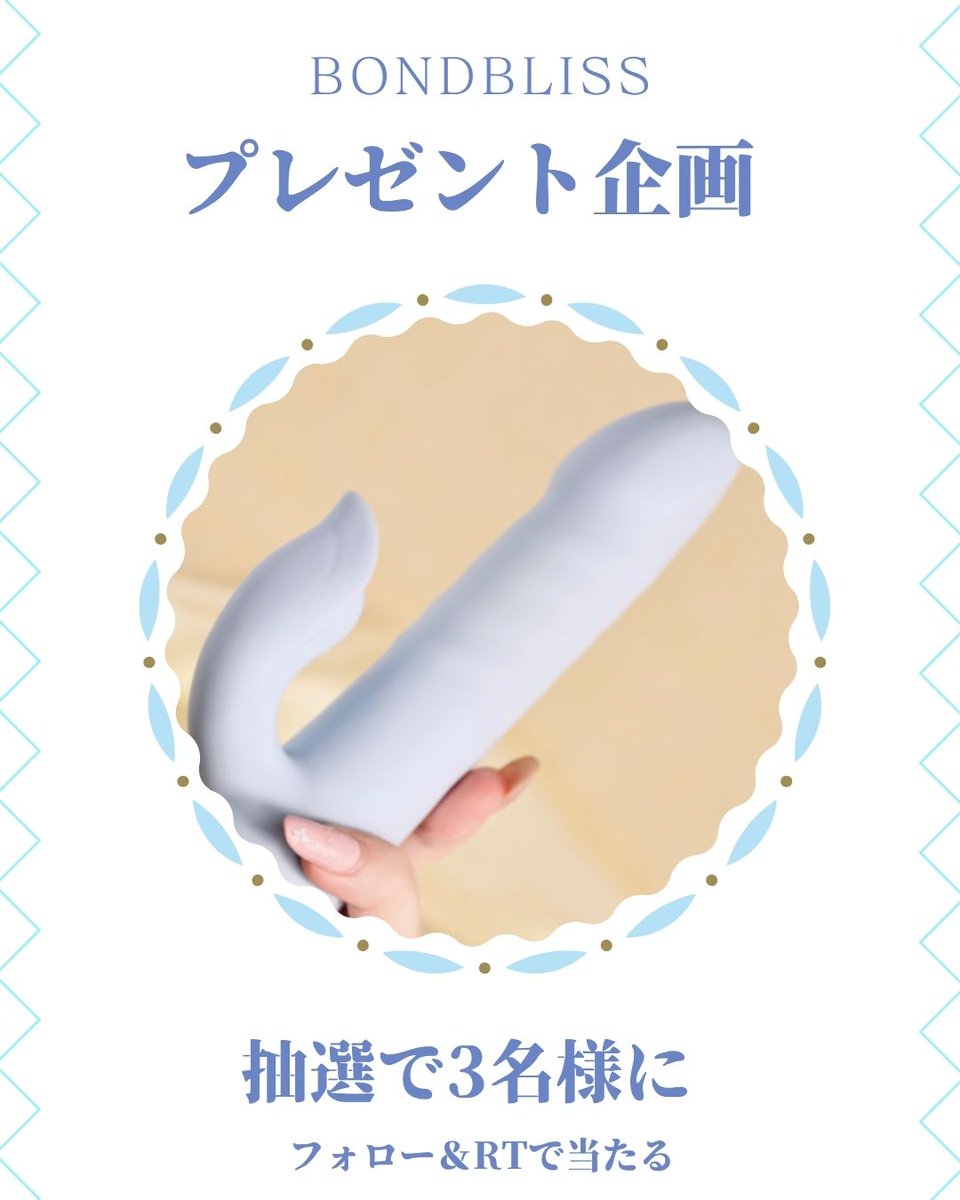 ピストンバイブ発売記念キャンペーン
抽選で3名様にプレゼント

大人可愛いカラーで気分UP🌸
超高速ピストンで、中も外も同時に刺激✨

参加方法
1⃣本アカウントをフォロー
2⃣RT&amp;いいね

【〆切】8/25（月）
#プレゼント企画 #バイブ