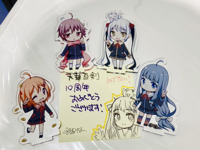 マルイ行ってきたぞい!
10周年おめです!
#天華百剣 #天華百剣10周年 