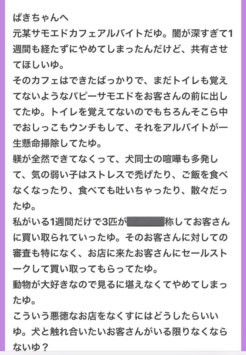 p_ka2295079's tweet photo. サモエドカフェで働いてた方からです🥹🥹闇すぎる🥹🥹今サモエドに限らず動物と触れ合えるお店たくさんあるけど本当に動物ファーストのお店て存在しないんだろうね🥹🥹 https://t.co/xGMixEp0Er