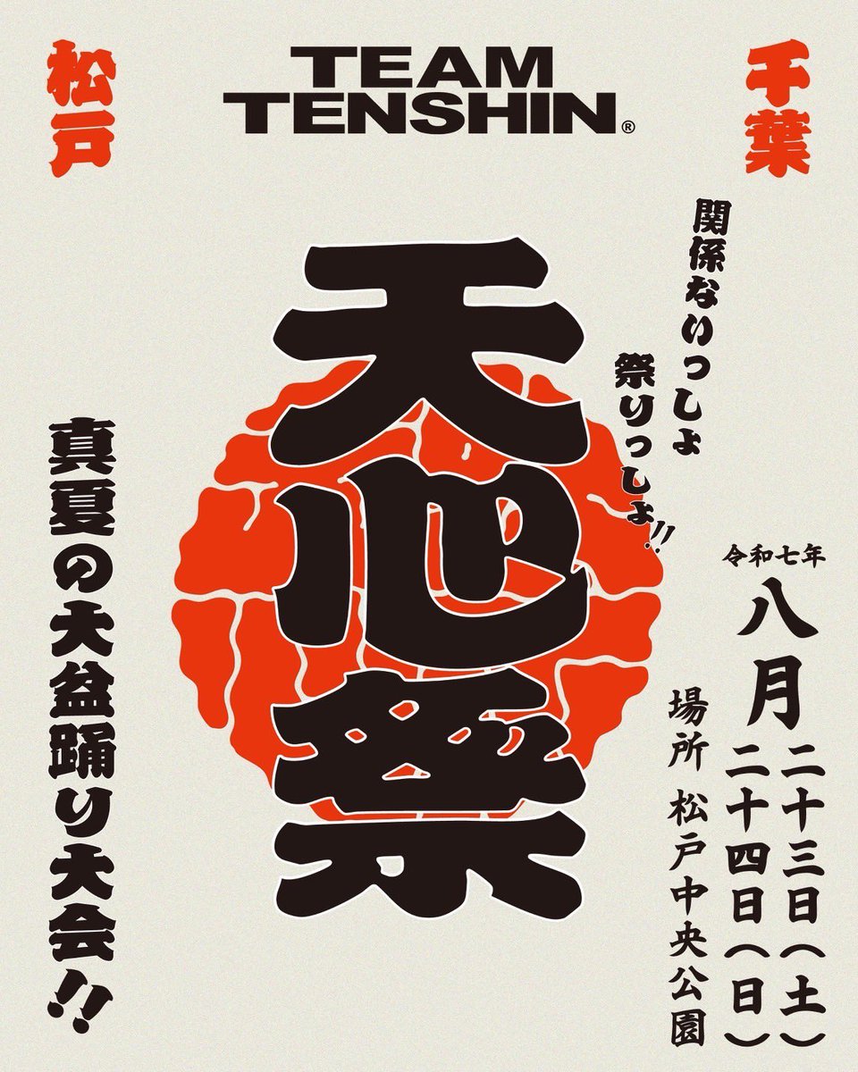 天心祭についての質問返します🏮🎆