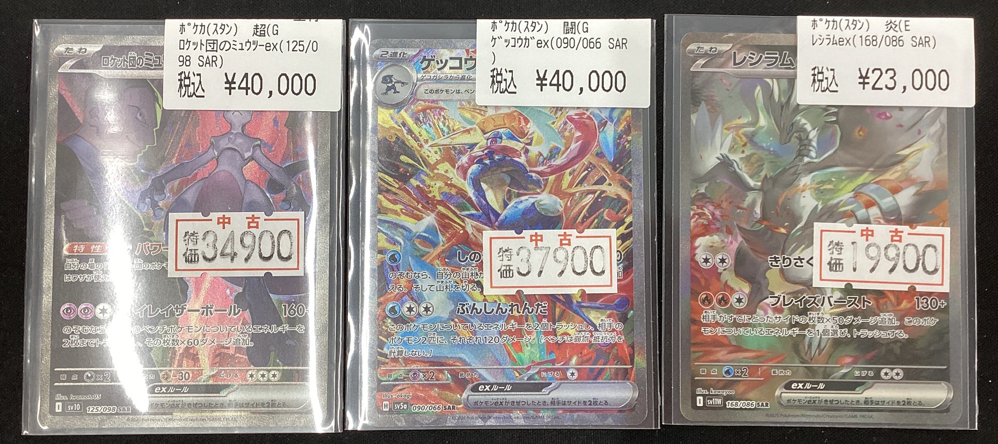 まとめ売り レシラムex sar 名探偵ピカチュウ サマー アーマードミューツー まとめ売り レシラムex sar 名探偵ピカチュウ サマー アーマード