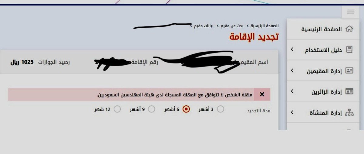 BAKRI26's tweet photo. @SCEcare السلام عليكم رفعنا طلب تجديد وظهرت الملاحظه https://t.co/iSFuTbYusM