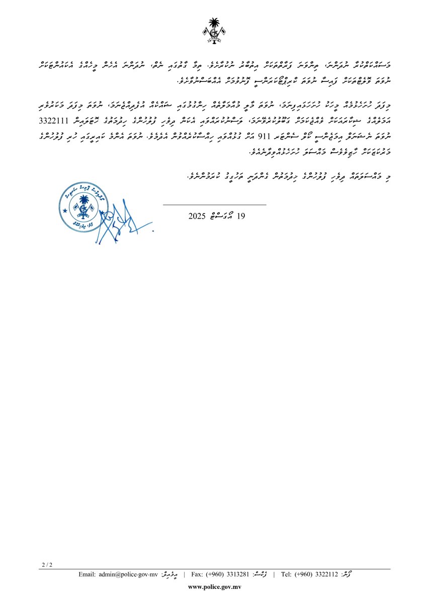 PoliceMv's tweet photo. #MPSPressStatement: 171-A(C1)/PS/2025/13 - Advisory on sophisticated third-party scam targeting foreign workers.  
Dhivehi: https://t.co/BwTzmV4ero 
English: https://t.co/vvpoaLJ35U
#MPSNoosBayaan https://t.co/XaFXVWbrPZ