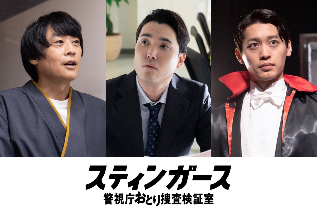 めざましmedia (@mezamashimedia) on Twitter photo 『#スティンガース 警視庁おとり捜査検証室 』🕵️♂️ ´-
#菊田竜大 さん
#小林亮太 さん
#村上健志 さん
が第6話に出演✨
8月26日(火)21時~📺
🌈mezamashi.media/articles/-/186…
<a href="/stingers_fujitv/">『スティンガース 警視庁おとり捜査検証室』7月期火9ドラマ【公式】</a> #森川葵 #藤井流星 #本郷奏多 #志田彩良 #井内悠陽 #杉本哲太 #玉山鉄二 『#スティンガース 警視庁おとり捜査検証室 』🕵️♂️ ´-
#菊田竜大 さん
#小林亮太 さん
#村上健志 さん
が第6話に出演✨
8月26日(火)21時~📺
🌈mezamashi.media/articles/-/186…
<a href="/stingers_fujitv/">『スティンガース 警視庁おとり捜査検証室』7月期火9ドラマ【公式】</a> #森川葵 #藤井流星 #本郷奏多 #志田彩良 #井内悠陽 #杉本哲太 #玉山鉄二