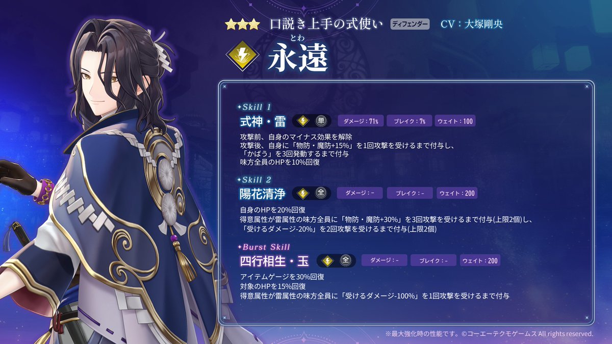 Atelier_Resleri's tweet image. 【#レスレリ キャラ性能紹介📷️】

★3 永遠 / 口説き上手の式使い（雷｜ディフェンダー）

アビリティで、バトル開始時、得意属性が雷属性の味方全員に回避を1回攻撃されるまで付与！
攻撃を受けた時、アイテムゲージを回復！
バーストスキルで、得意属性が雷属性の味方全員の受けるダメージダウン☯️