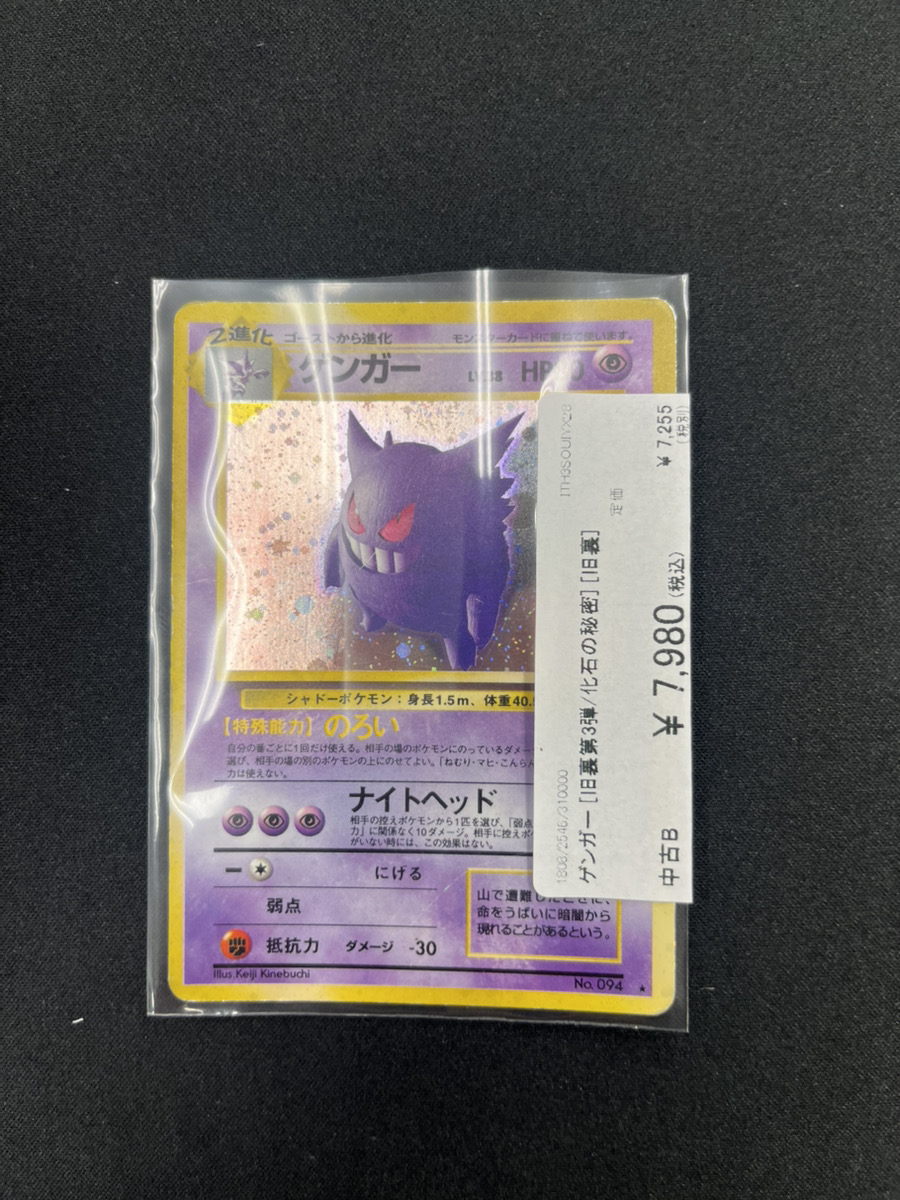 旧裏　ゲンガー　ゴースト　セット ポケモンカード！旧裏 ゲンガー、ゴースト、ゴースまとめ売り