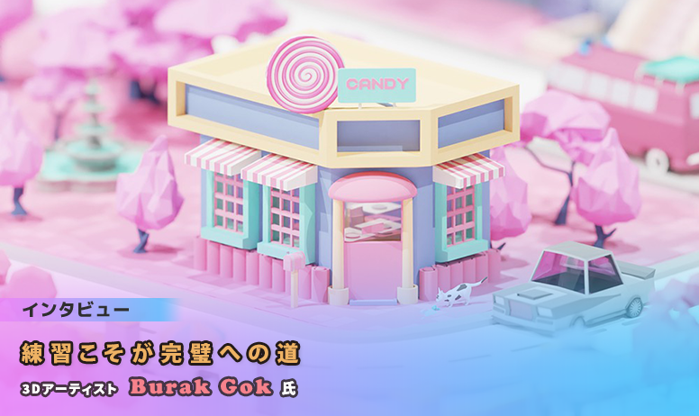 【今週の新着日本語記事】[インタビュー] 練習こそが完璧への道：3Dアーティスト Burak Gok 氏 3dtotal.jp/features/52669/