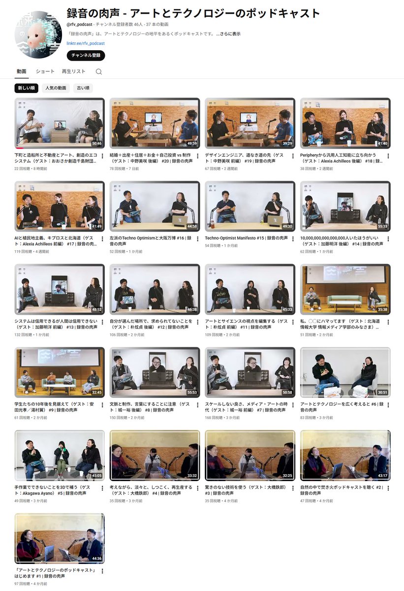 【助成先info】
北海道札幌市を拠点に、イベント及びメディア運営や出版等の事業を展開するトーチ（@torch_jp）が運営するアートとテクノロジーのポッドキャスト「録音の肉声」が毎週火曜日に配信中！

最新回#21に、当財団事務局長・堀が出演しています。ぜひご覧ください。
youtube.com/@rfv_podcast