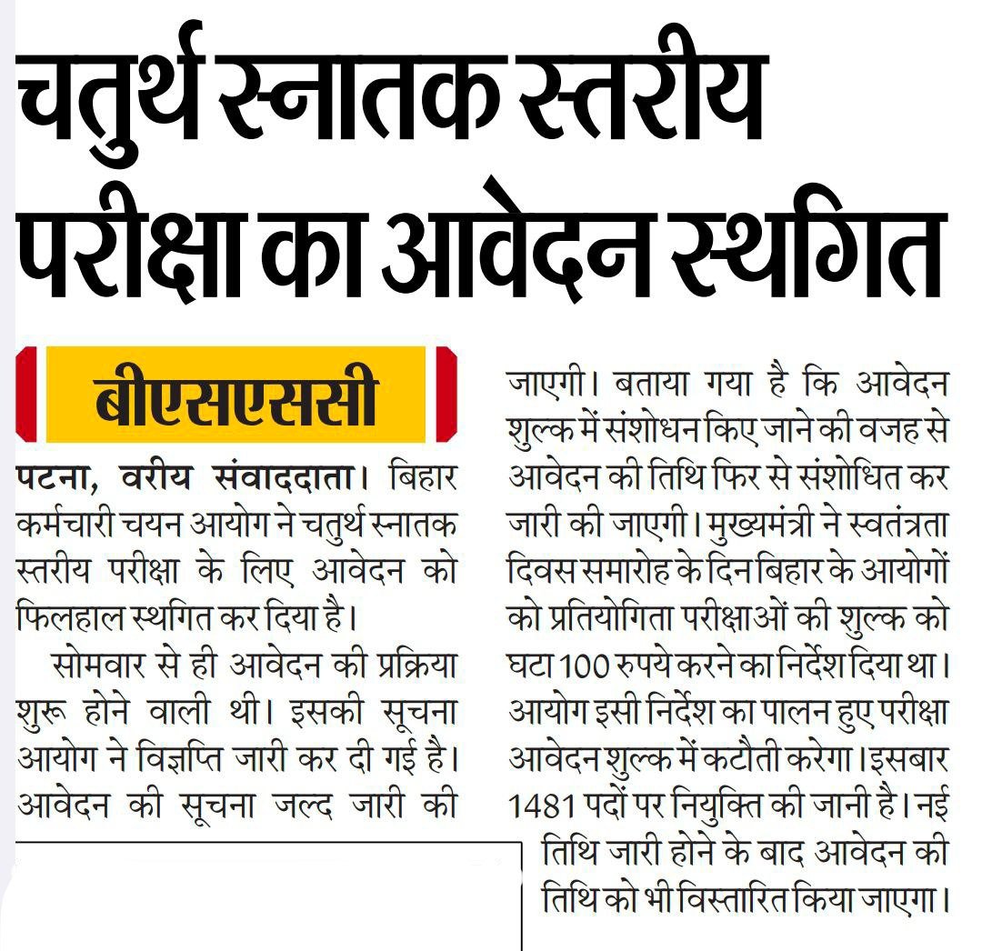 tre_update's tweet photo. 🚨 BSSC CGL-4: आवेदन शुल्क में संशोधन किए जाने की वजह से आवेदन की तिथि संशोधित किया जाएगा।

#BSSC #BSSC_CGL4 #BSSC_CGL #bssccgl #BSSCExams #BSSCExam #BSSCUpdates https://t.co/TZP2qjWND0