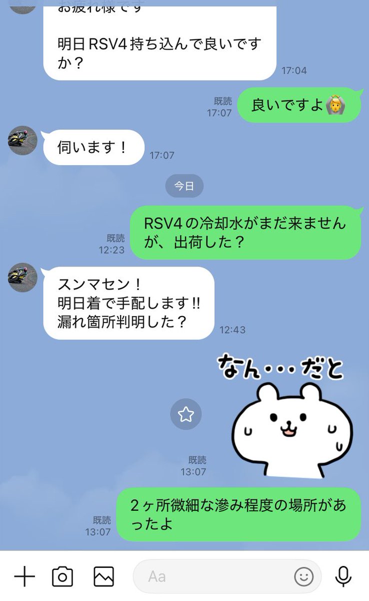 旦那の車両が夏休み前に入庫して、休み明けには車検行こうと頑張って作業したのにコレだよ🥲
....やっぱ出禁だな...😤