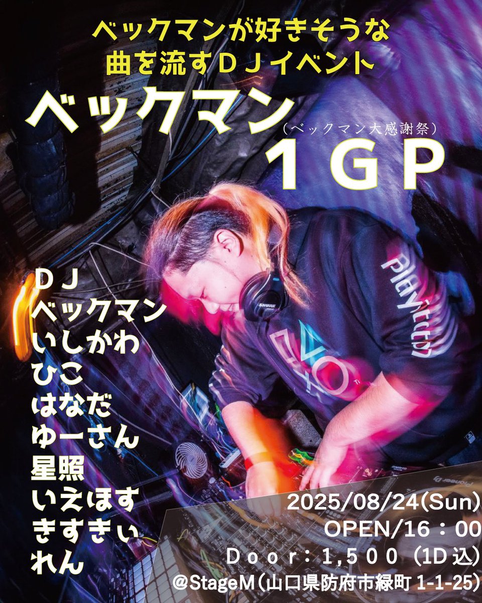 8/21
BAR営業

8/22
オールジャンルDJイベント  #TraitMusic

8/23
DJガタbirthdayイベント  #ガタ誕

8/23
DJベックマンの好きそうな曲を流すDJイベント  #ベック1GP 

 #StageM