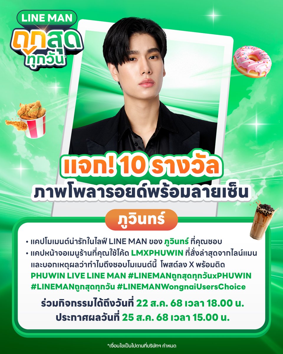 LINE MAN tweet media