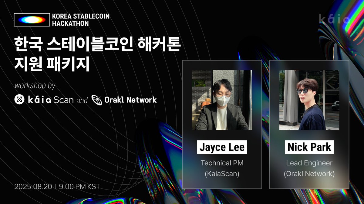 KaiaChain_KR's tweet photo. 🟢워크숍 안내｜한국 스테이블코인 해커톤 지원 패키지 (@bisonaiofficial, @oraklnetwork)

대한민국 스테이블코인 해커톤 참가자들을 위한 워크샵이 진행됩니다!

• KaiaScan Open API: API 무료 액세스, 데이터 조회·분석
• Orakl Network: VRF, PoR, DAL
• 네이티브 토큰 오라클: KAIA 가격·실시간 피드

이번 워크숍 세션에서는 KaiaScan과 Orakl의 실전 사용법과 유용한 팁을 공유할 예정입니다.