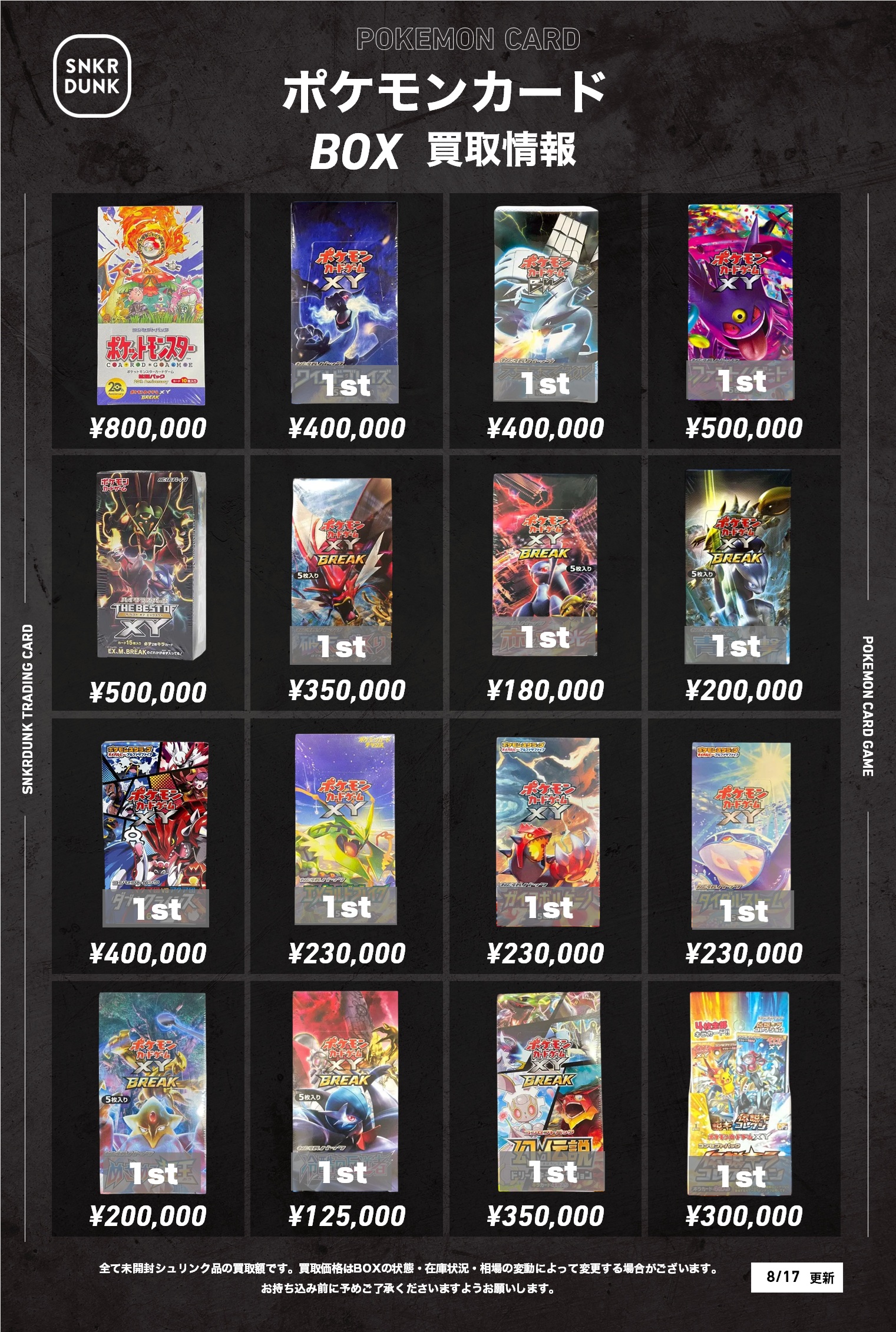 スニダントレカ秋葉原店【公式】 on X: 