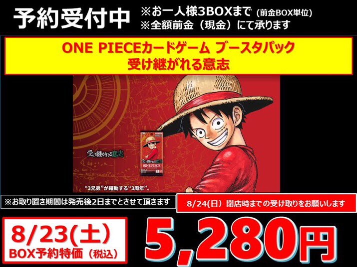 ワンピースカード 受け継がれる意思 テープ付き 3BOX ワンピースカード