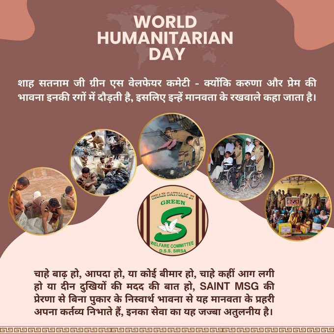 इंसान का धर्म,जात अलग हो सकता है परंतु है हम सब मानव,इसलिए किसी धर्म,जात से ऊपर इंसानियत को रखना चाहिए।Saint  Dr MSG की प्रेरणा से Dera Sacha Sauda ने सर्वधर्मसंगम को अपना गया है।ये अनुयाई निःस्वार्थ भाव से मानवता की सेवा करते हैं ‌ #WorldHumanitarianDay
#WorldHumanitarianDay2025