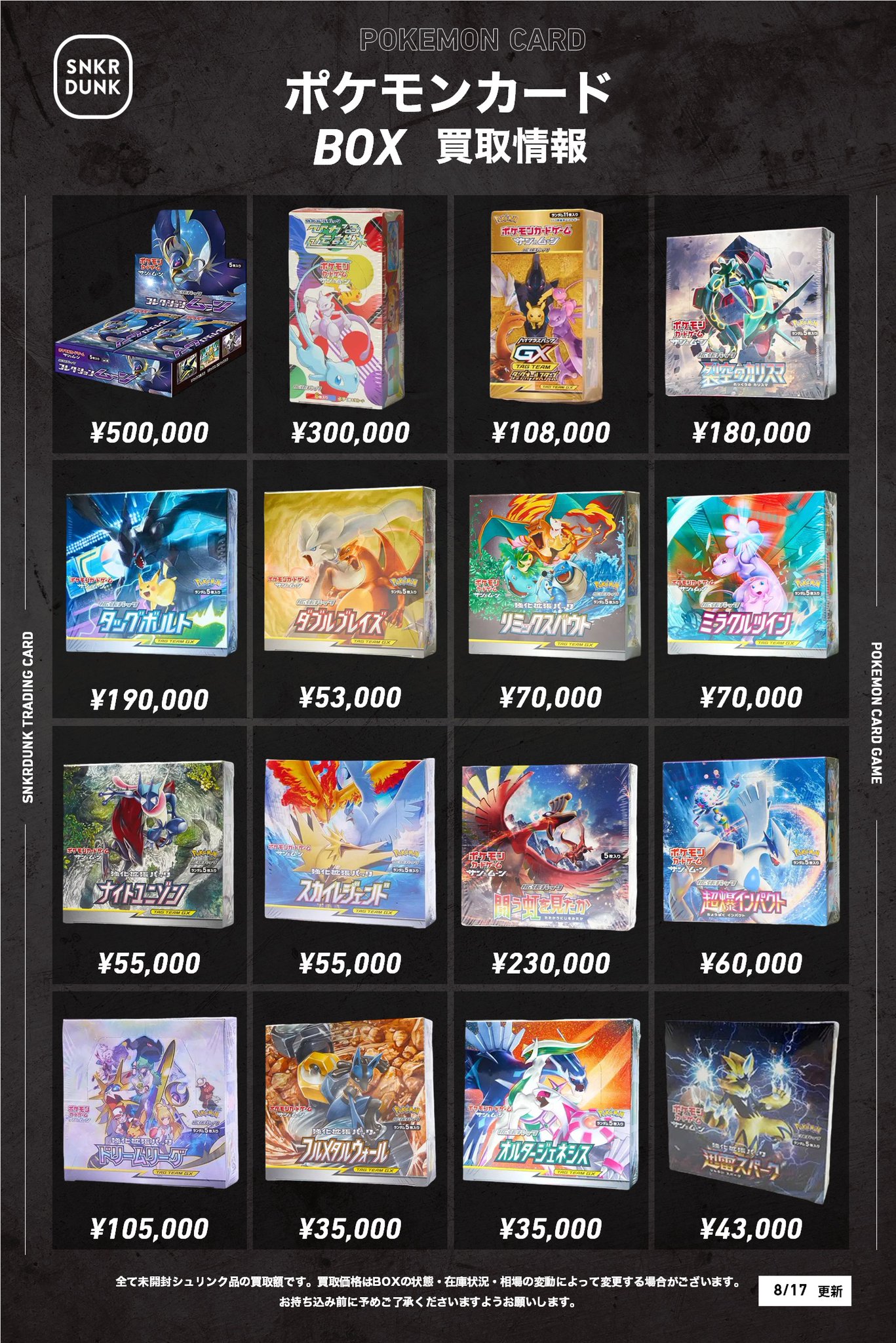 スニダントレカ秋葉原店【公式】 on X: 