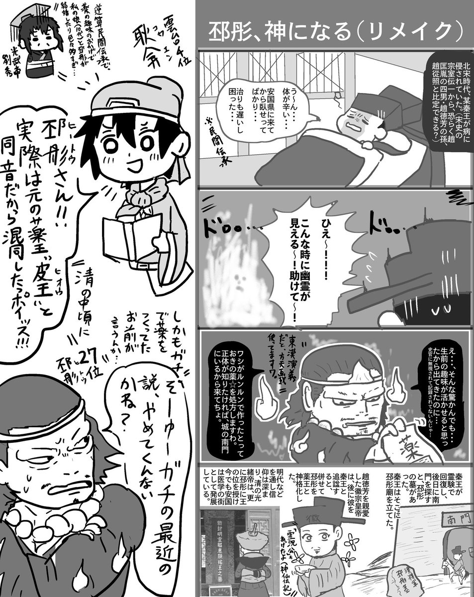 中国医師節!諸葛亮の子孫の言い伝えがまさに孔明だな〜と思うけど、韓信の再来と目されながら早期に若くして将軍職を引退して、あとは医学に進んだ可能性が高い雲台二十八将の最強候補がひとり、第四位好畤侯 建威大将軍・耿弇を彷彿とさせるなぁ…
最近は華佗の固有グラ化も進んで熱い🔥 >RT