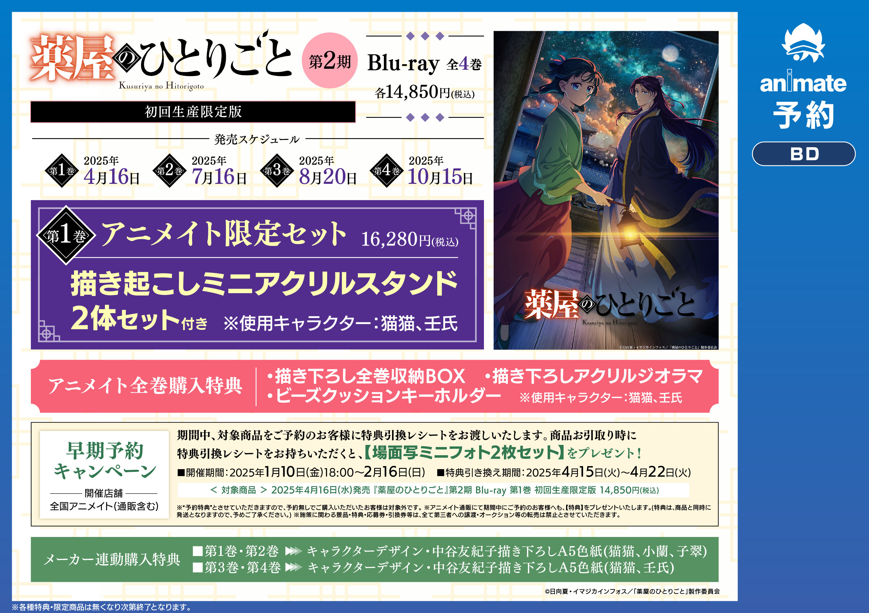 薬屋のひとりごと 第2期 blu-ray 購入特典 色紙 薬屋のひとりごと