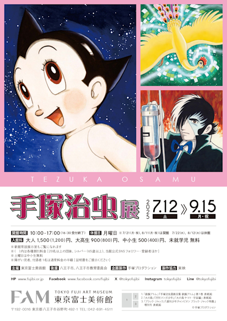 Info. The Exhibition: #OsamuTezuka, showcasing more than 200 exhibits including manga manuscripts of #Astroboy, #BlackJack and more,  is now held in #Hachioji, Tokyo. Till Sep. 15th.  #manga fujibi.or.jp/exhibitions/32…