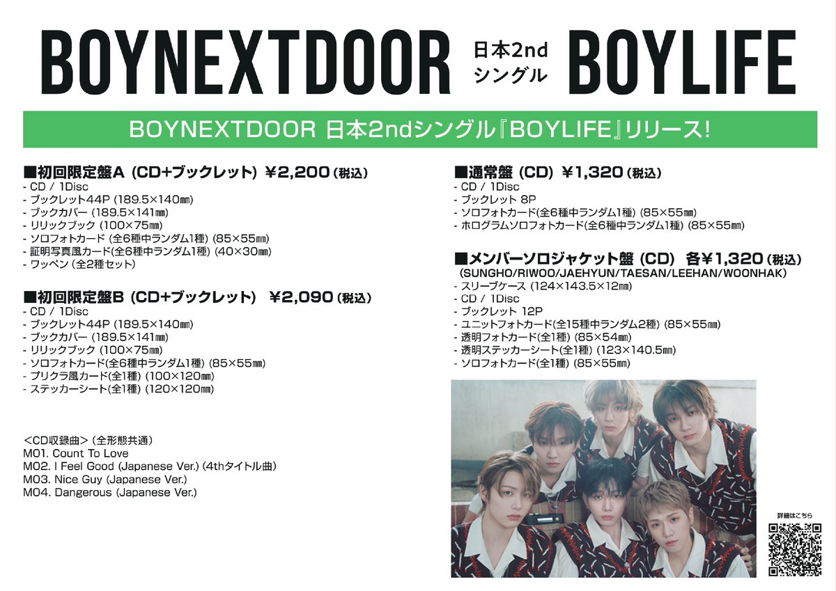 BOYNEXTDOOR】 日本2ndシングル『BOYLIFE』 販売開始致しました 
