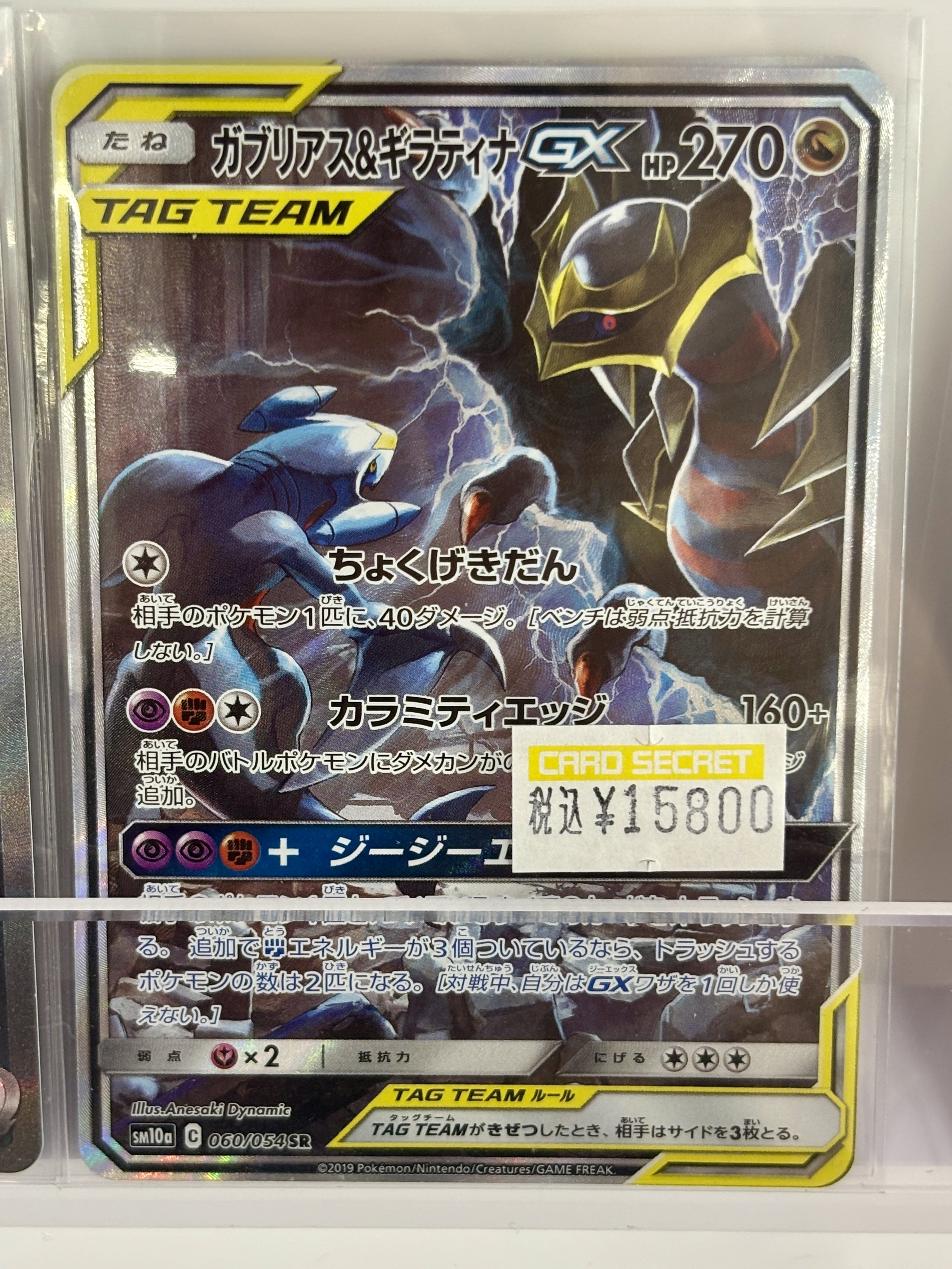 ガブリアス&ギラティナGX 270 HP タッグチーム ガブリアス&ギラティナGX | ポケモンカードゲーム公式ホームページ