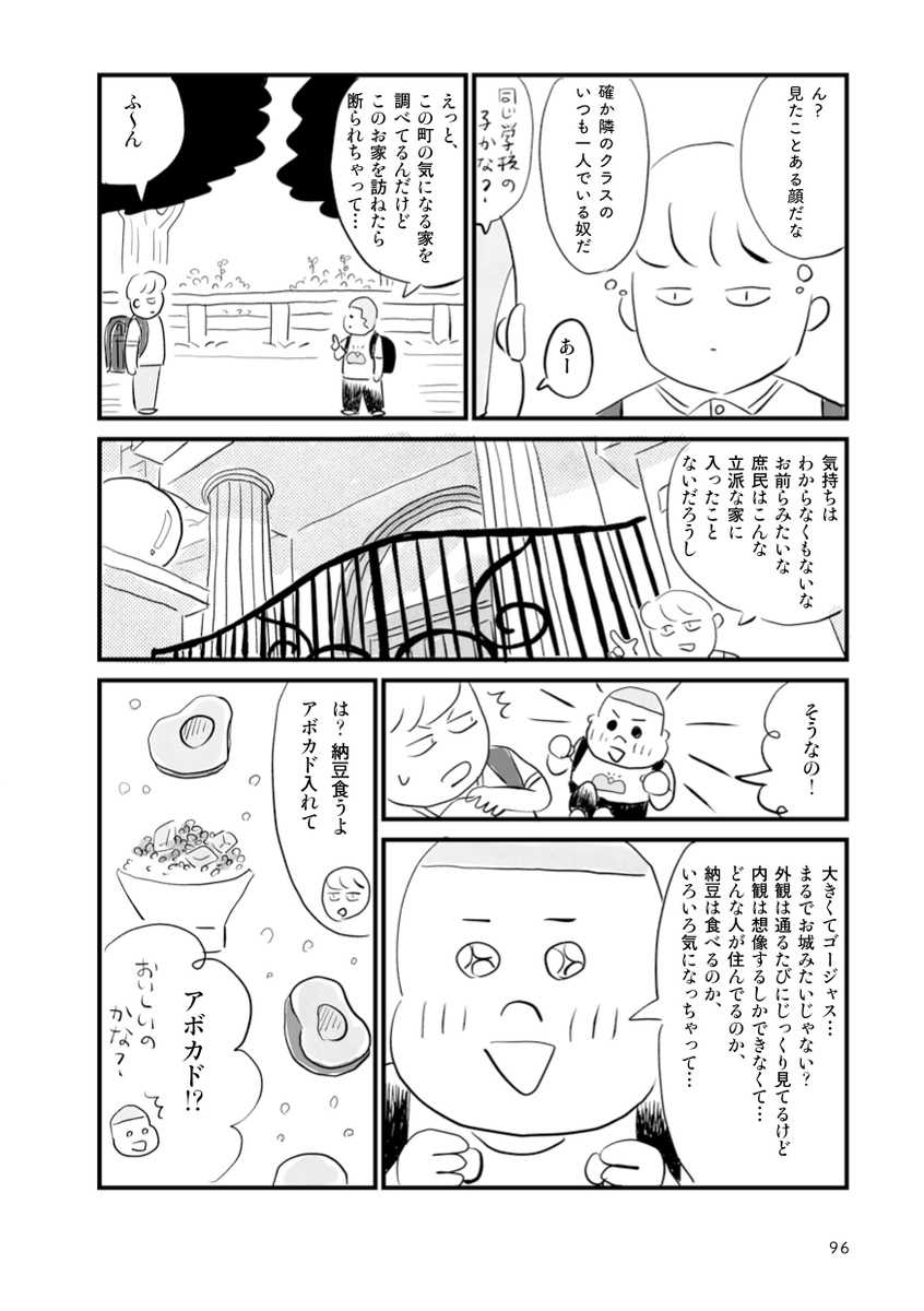 お城のような豪邸を訪ねて家の中を見せてもらう少年の話 