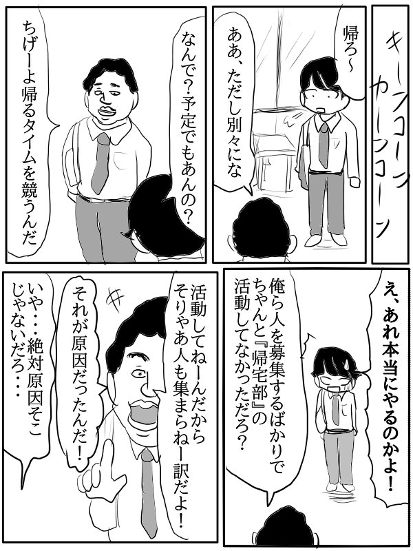 帰宅部が帰宅バトルする話
(1/4) 
