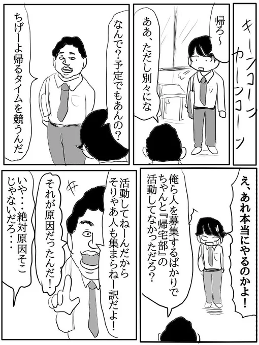 帰宅部が帰宅バトルする話
(1/4) 