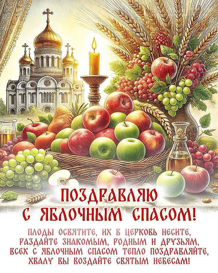 ludmilaima's tweet image. С добрым утром! С Яблочным спасом !