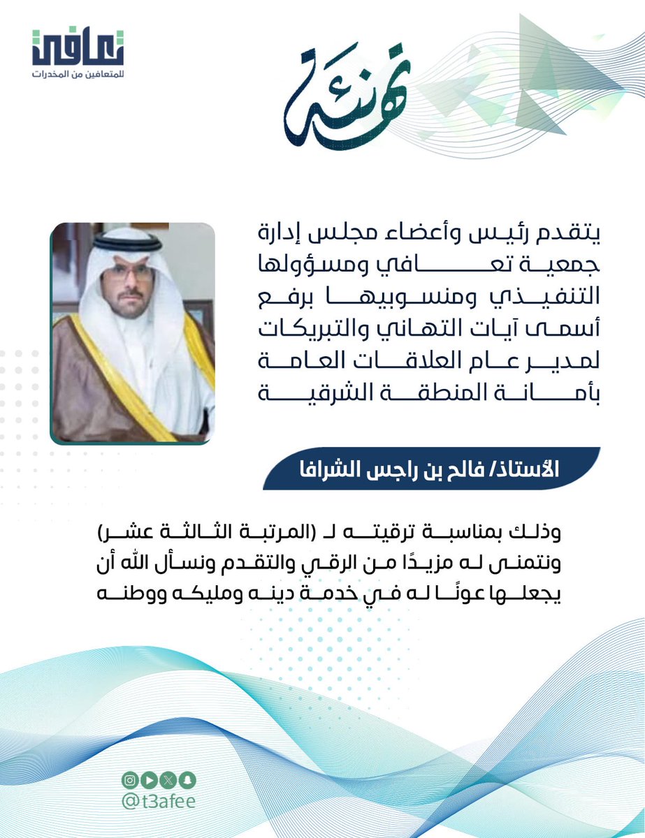 جمعية تعافي الخيرية tweet media