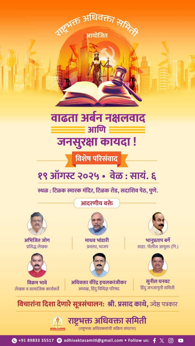 #UrbanNaxals_NationalThreat
 जनसुरक्षाकानूनThese days,One of d most pressing &amp; potential threats today comes not from external enemies but from ideologically motivated actors operating within cities 
👉intellectuals, 
👉activists and 
👉professionals who r often as Urban Naxals.