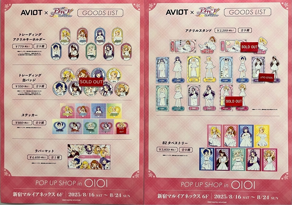 AVIOT × #アイカツ！ POP UP in OIOI】 新宿マルイ アネックス <完売