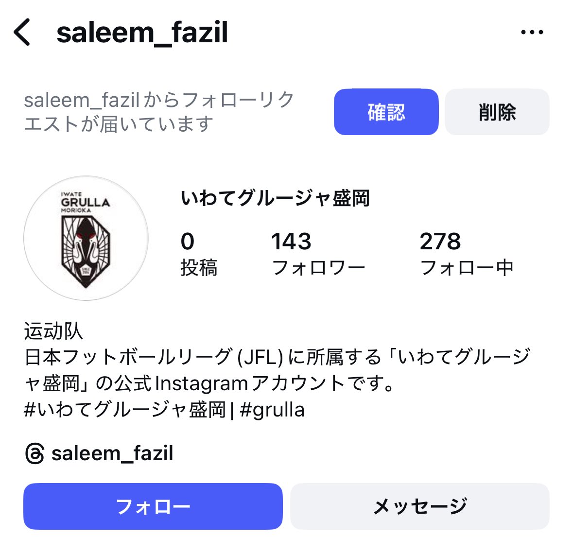 グルージャの偽物がいました