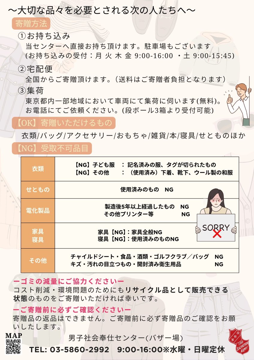 SA_Jpn_Bazaar's tweet photo. ~#救世軍杉並バザー場 内 #マップ 🗺️~
簡単ですがバザー場内マップをご用意しました！
地図画像の下が正面玄関
上が建物裏側のシャッター口です🗺️

売り場は15に分かれています🏬
それぞれの売り場でお会計をお願いします🙇‍♂️💸
(⚠︎お会計は現金のみです💰🙇‍♂️)

皆様のご利用をお待ちしております！ https://t.co/7AY8Z5rbiS