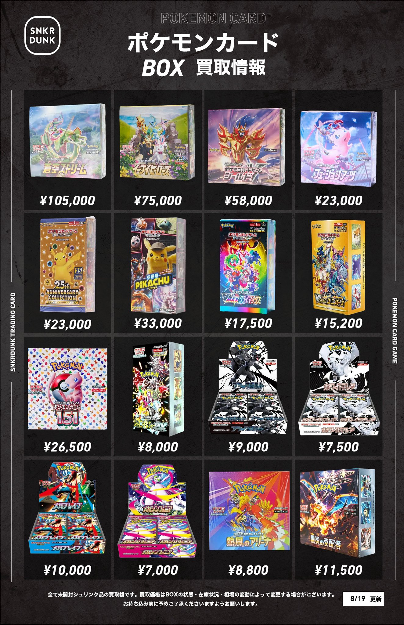 ポケモンカードまとめ売りです。 スニダントレカ秋葉原店【公式】 on X: 