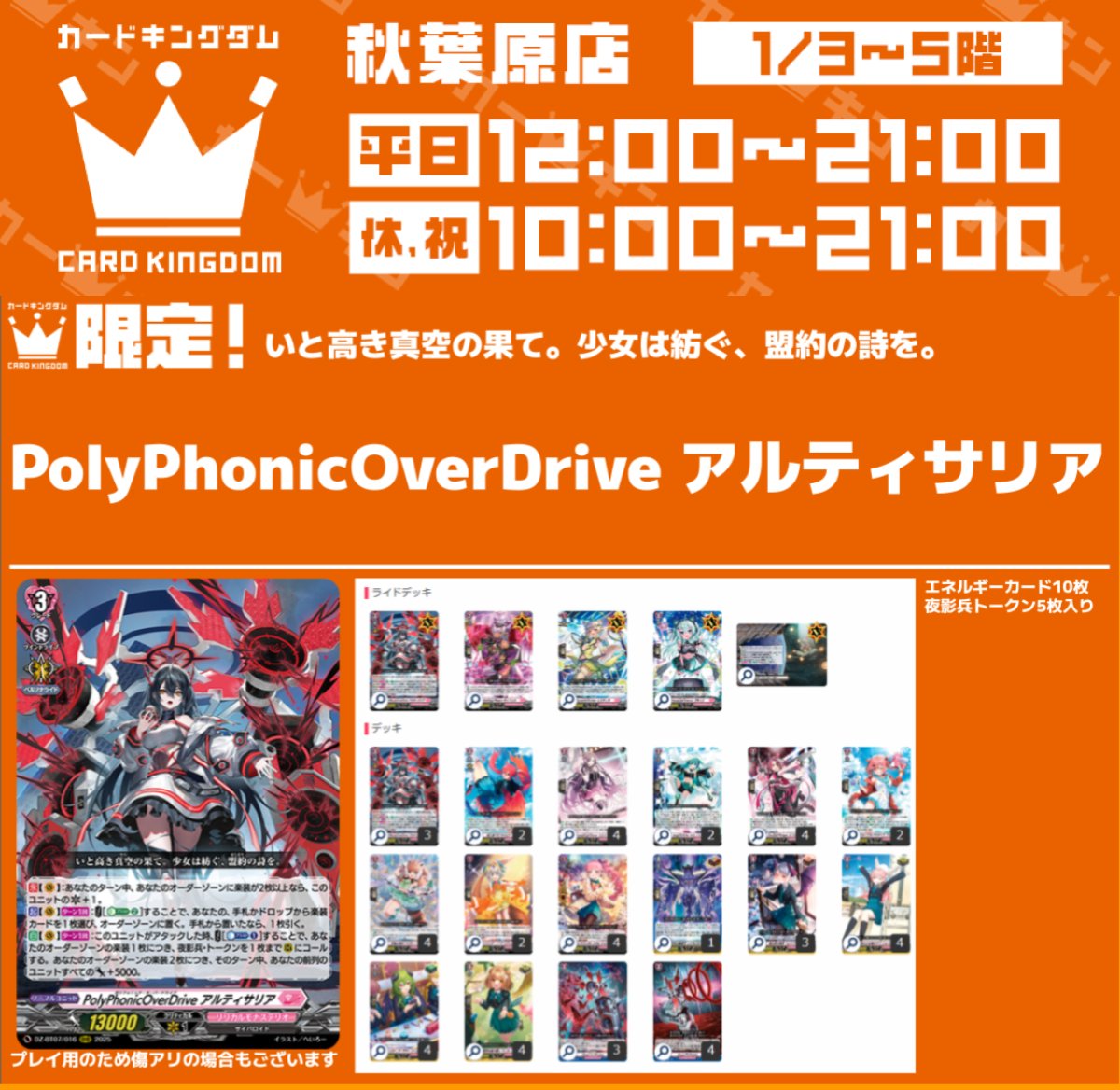 ヴァンガード 販売情報】 カーキン秋葉原5Fでは VG構築済みデッキ販売