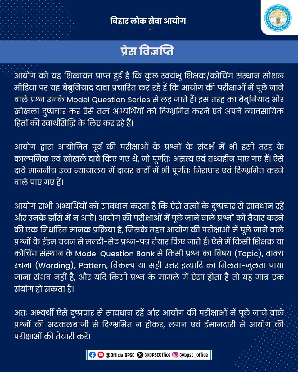 BPSC प्रेस विज्ञप्ति 
19-08-2025

#BPSC #BPSCPressRelease #BPSCNotice #BPSC71st #BPSC71stExam #BPSCUpdate