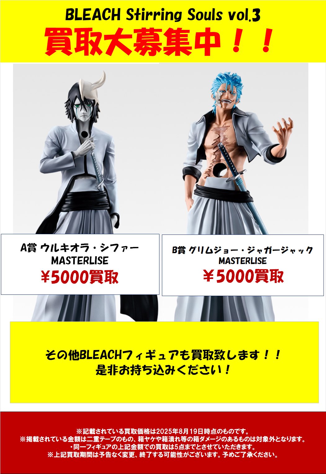 BLEACH MASTERLISE グリムジョー・ジャガージャック B賞 一番くじ BLEACH B賞 グリムジョー・ジャガージャック
