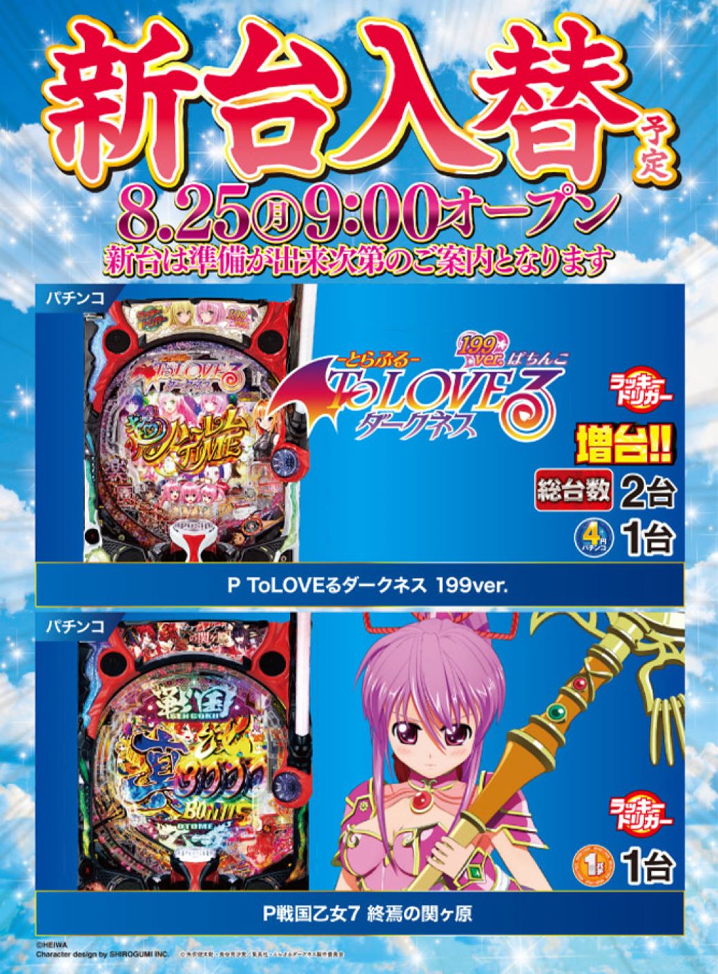 ⭕️商談中⭕️P戦国乙女7L9YY7【24V無加工⭐️白枠⭐️送料無料！】 パチンコ 実機 P戦国乙女7L9YY7【24V無加工⭐️白枠⭐️送料無料