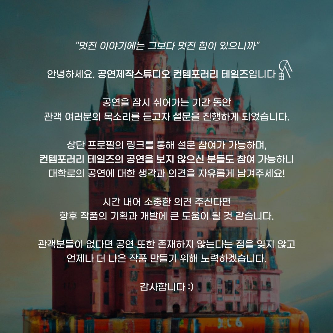 공연제작스튜디오 컨템포러리 테일즈 tweet media