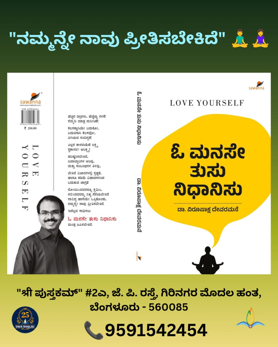 "ನಮ್ಮನ್ನೇ ನಾವು ಪ್ರೀತಿಸಬೇಕಿದೆ" 🧘‍♂️🧘‍♀️